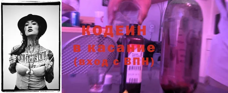 Codein Purple Drank  blacksprut ссылка  Светлоград 